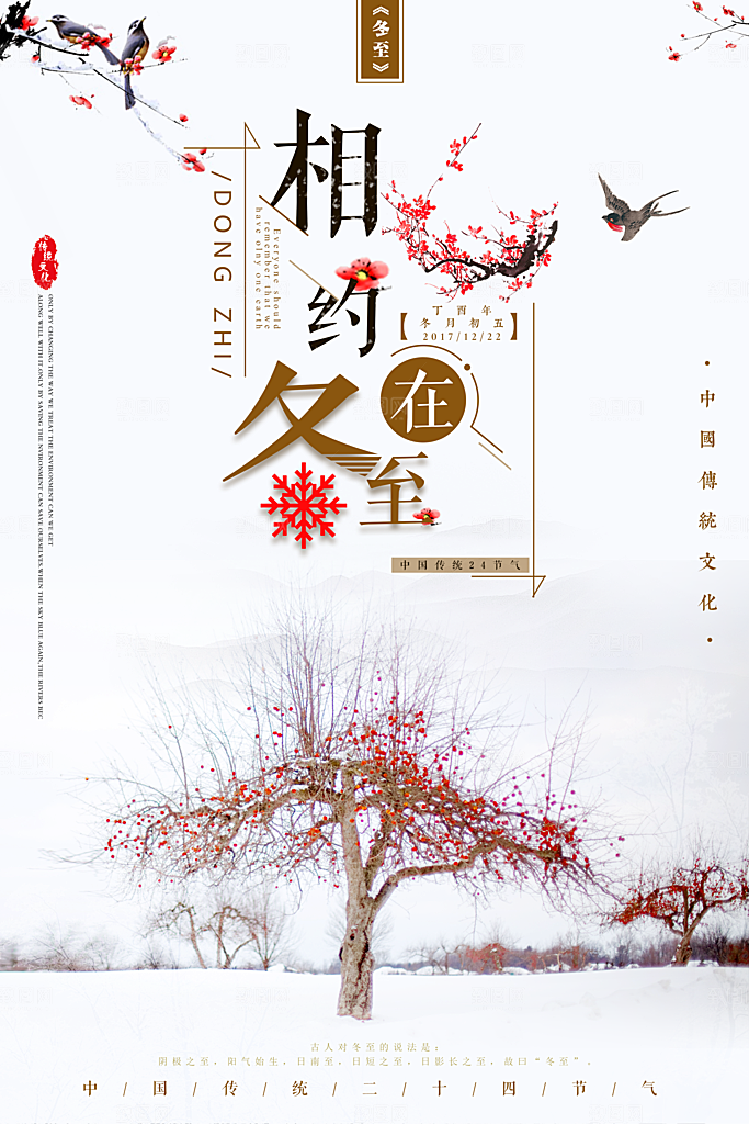 冬至二十四节气海报