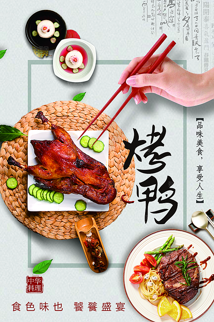 美味烤鸭宣传海报