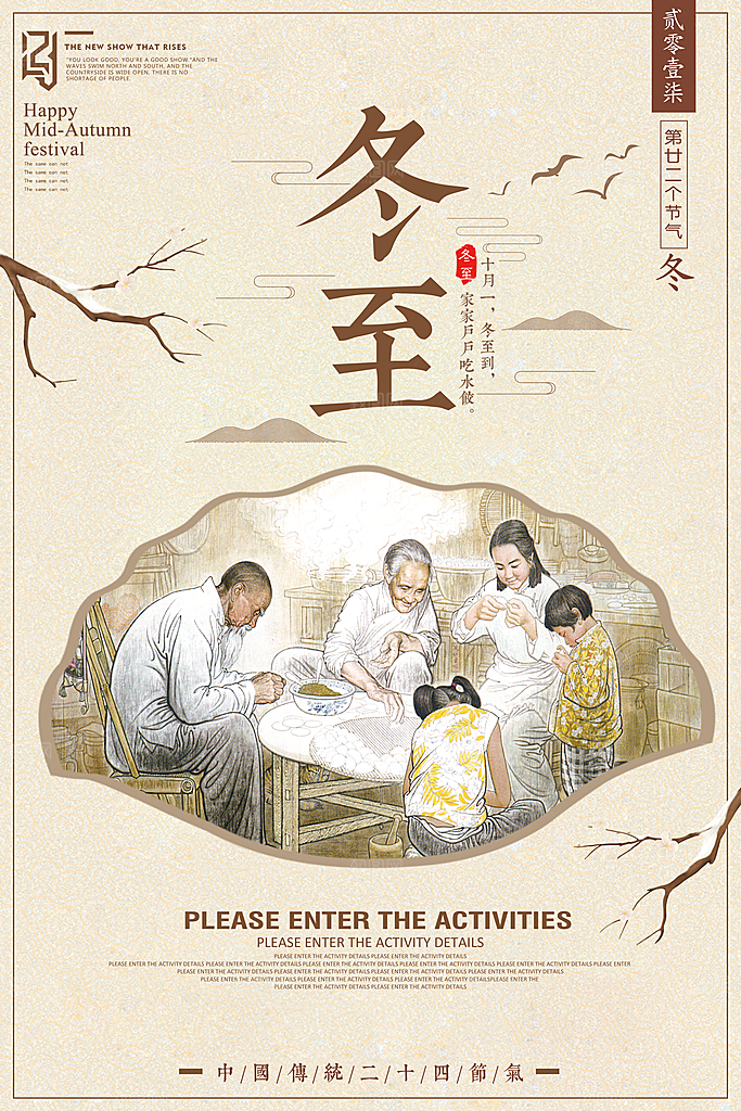 冬至二十四节气海报