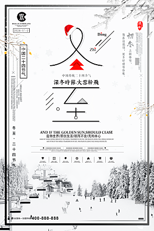 冬至二十四节气海报