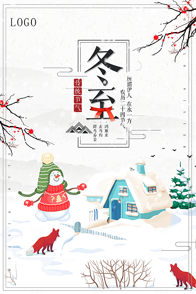 冬至二十四节气海报