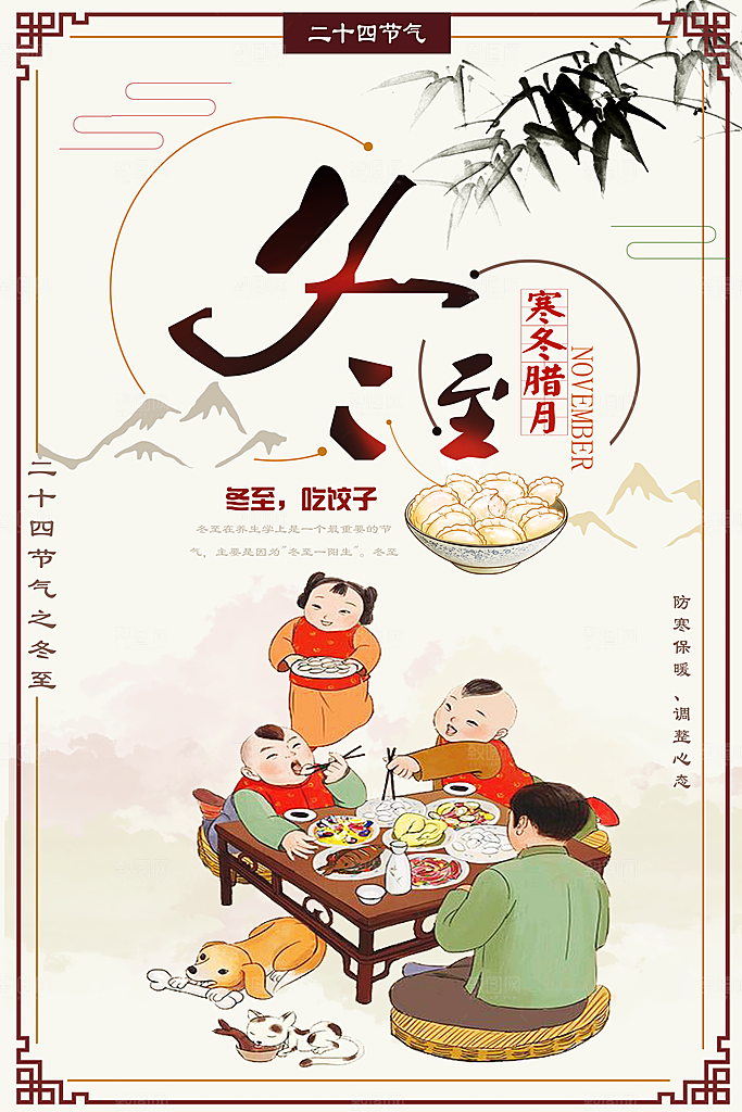 冬至二十四节气海报
