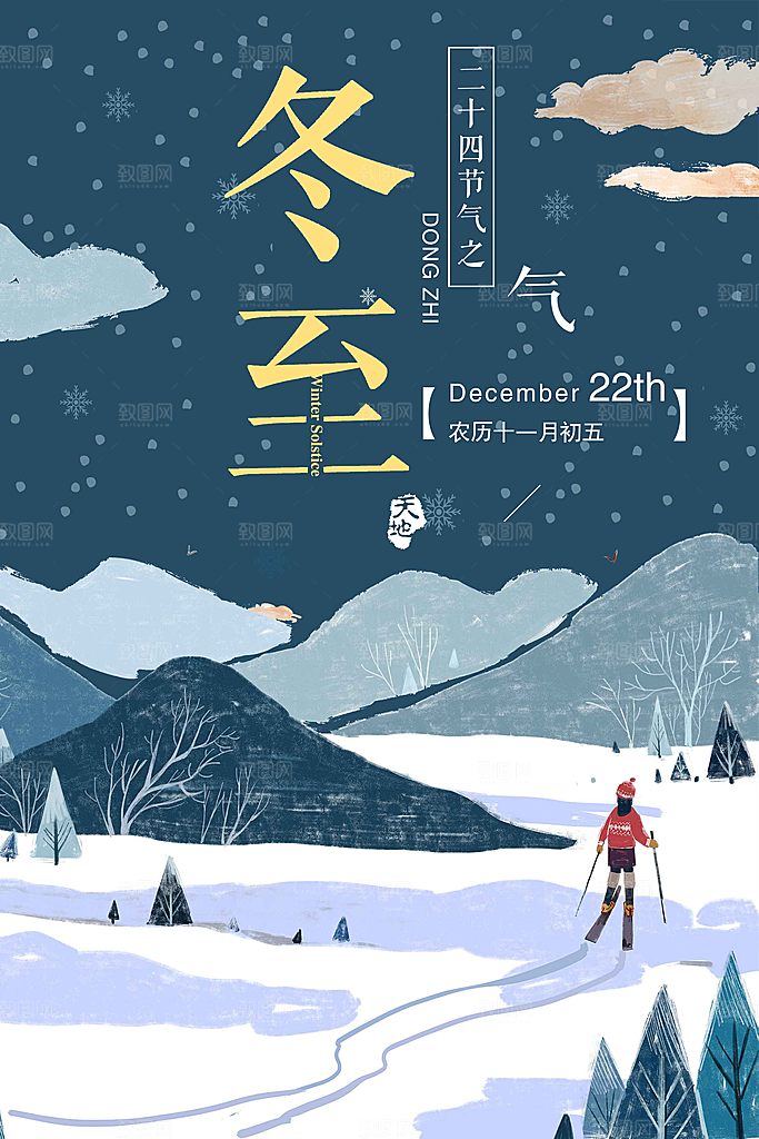 冬至二十四节气海报