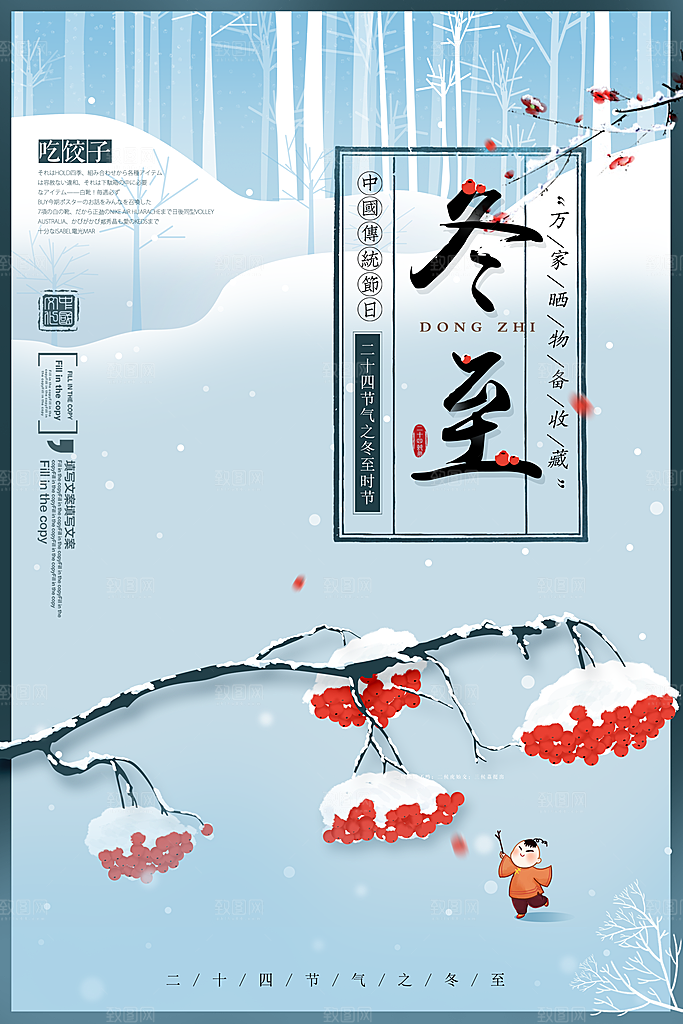 冬至二十四节气海报