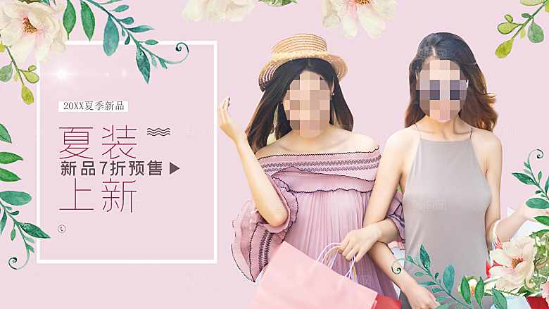 夏季女装新品上市