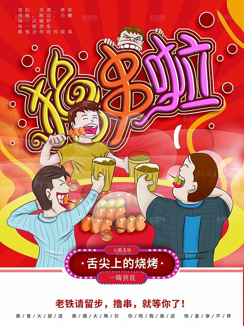 舌尖上的烧烤撸串