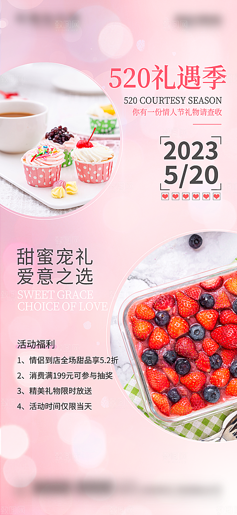 简约竖版情人节宣传海报