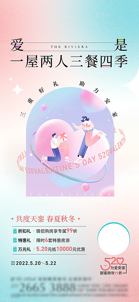 简约竖版情人节宣传海报