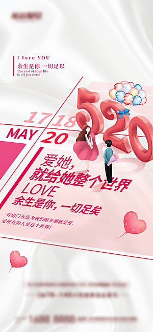 情人节粉色节日海报设计