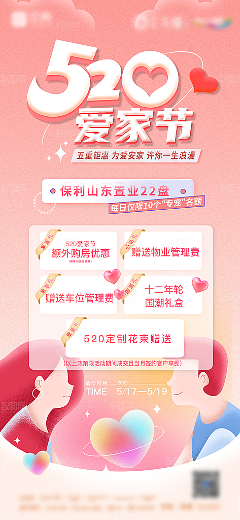 情人节粉色节日海报设计