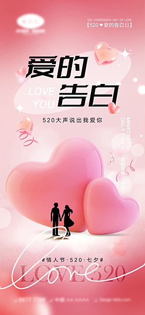 情人节粉色节日海报设计