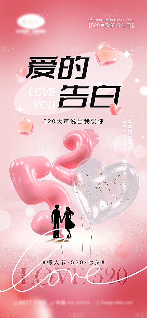 传统节日竖版情人节海报