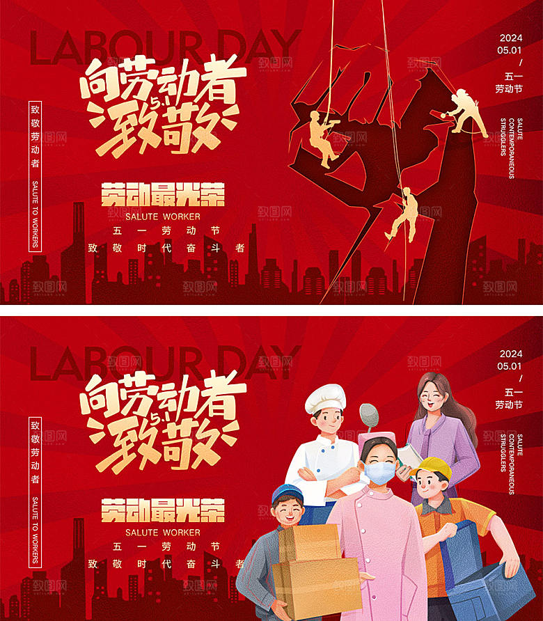 五一国际劳动节海报