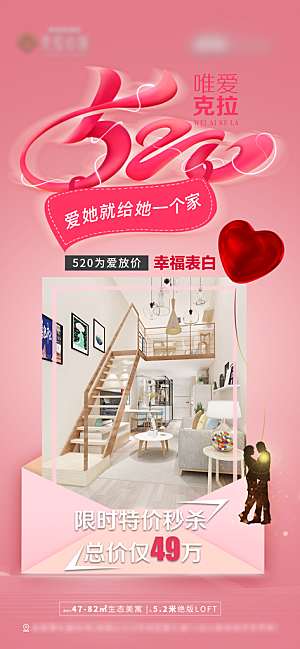 情人节竖版节日海报设计模板