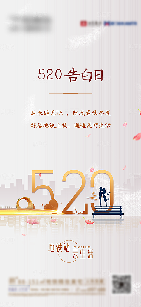 情人节传统海报设计