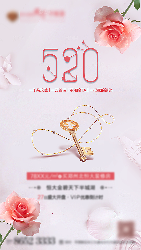 情人节传统海报设计