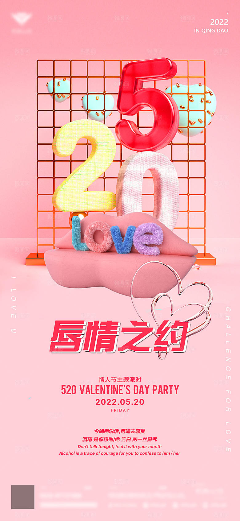 简约竖版情人节宣传海报