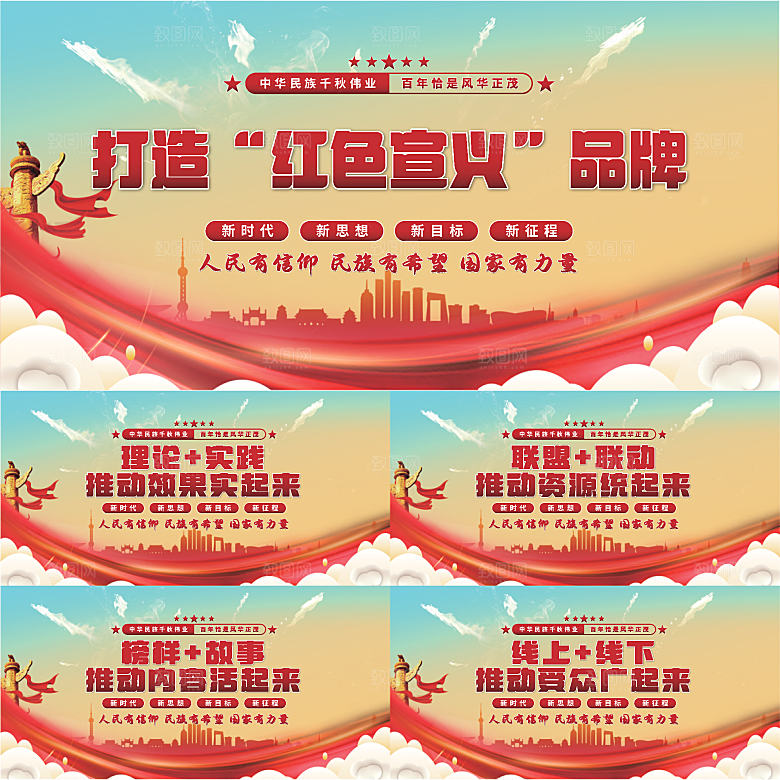 红色宣义党建展板