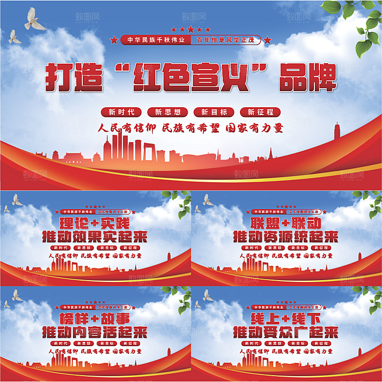 红色宣义党建展板