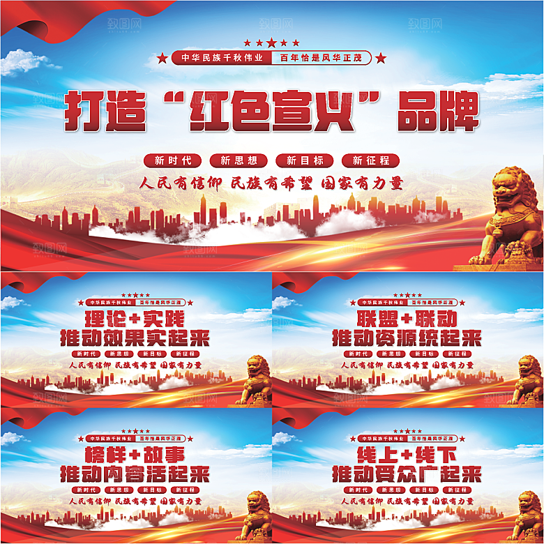 红色宣义党建展板系列