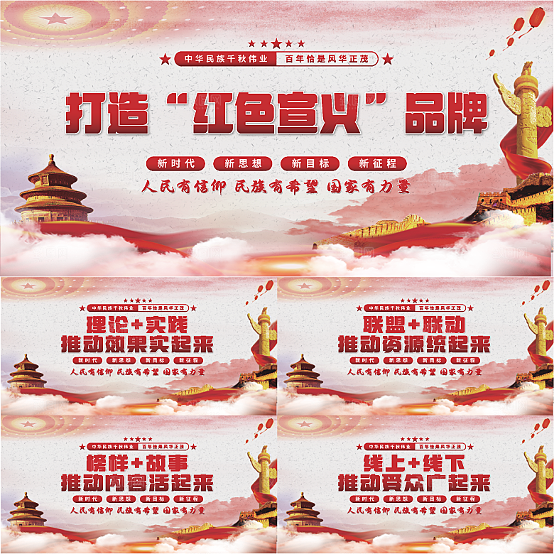 红色宣义党建展板系列