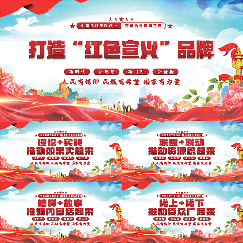红色宣义党建展板系列