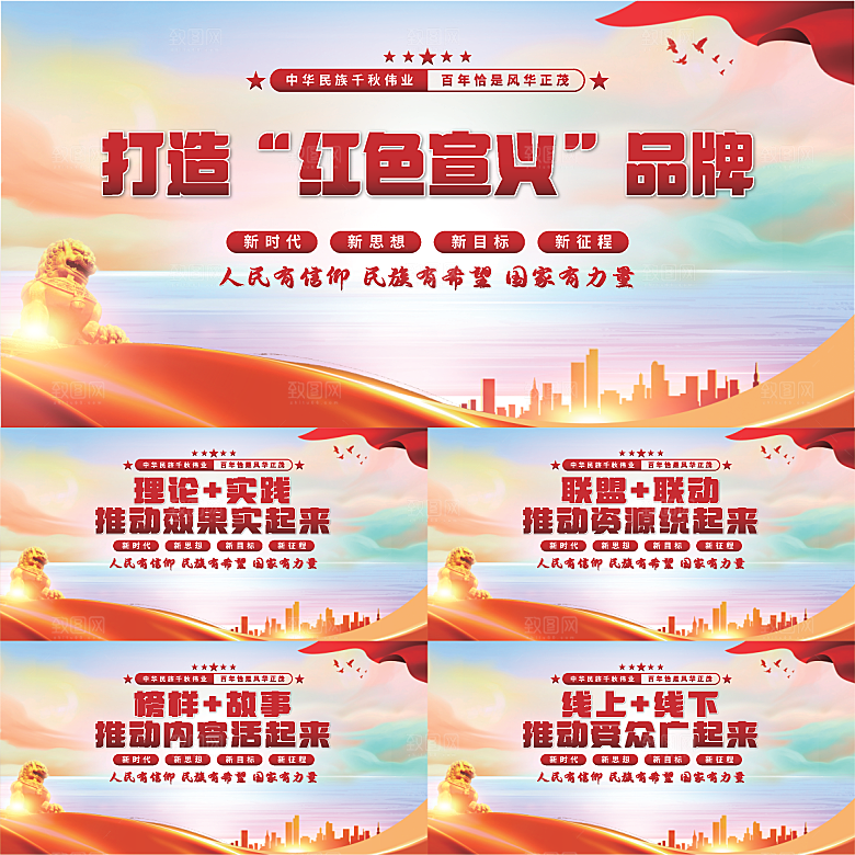 红色宣义党建展板系列