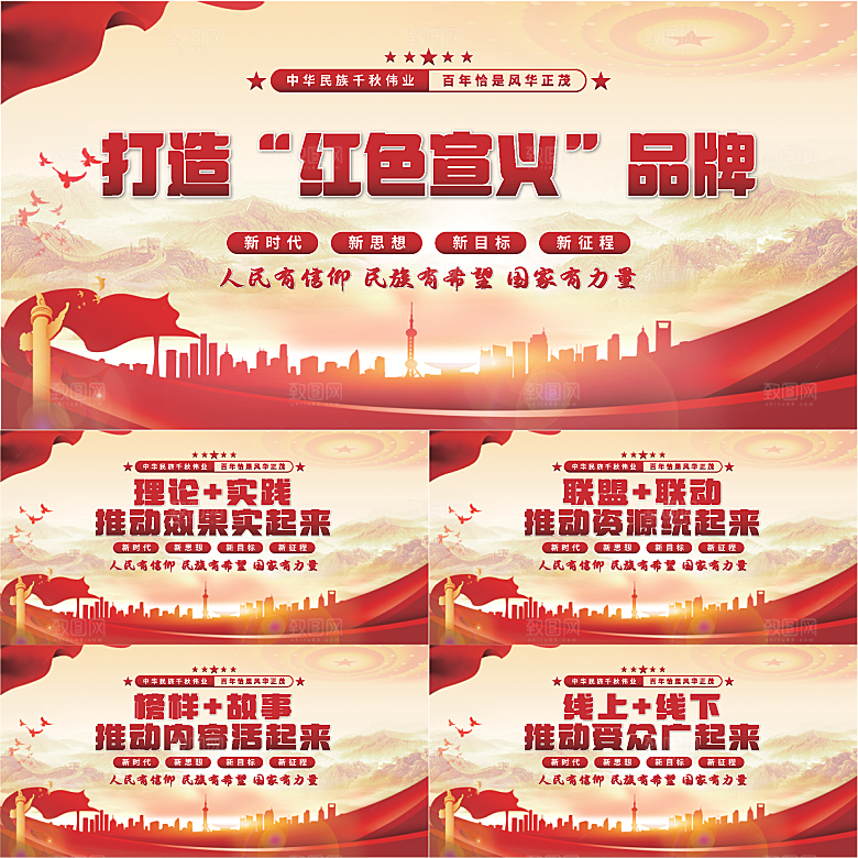 红色宣义党建展板系列