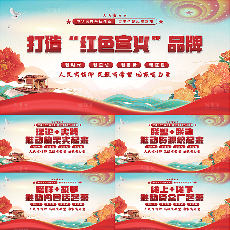 红色宣义党建展板系列