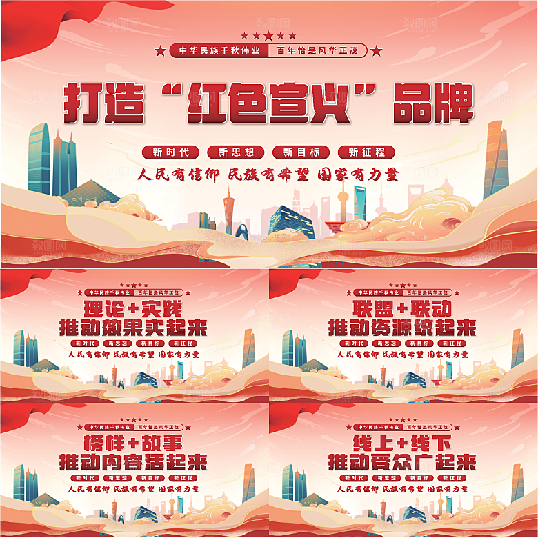 红色宣义党建展板系列