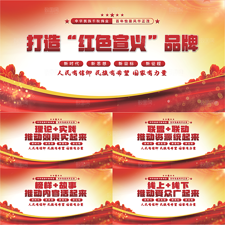 红色宣义党建展板系列