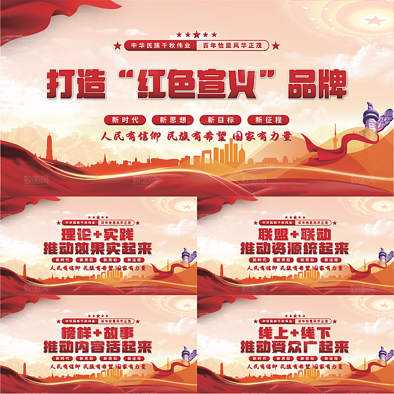 红色宣义党建展板