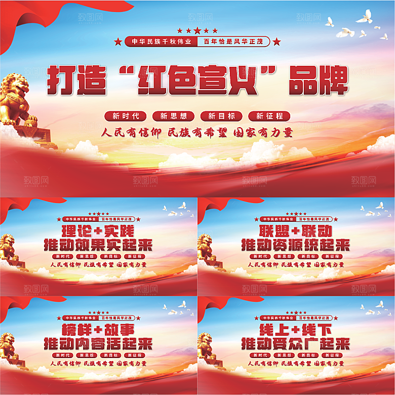 红色宣义党建展板系列