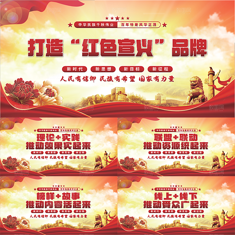 红色宣义党建展板系列
