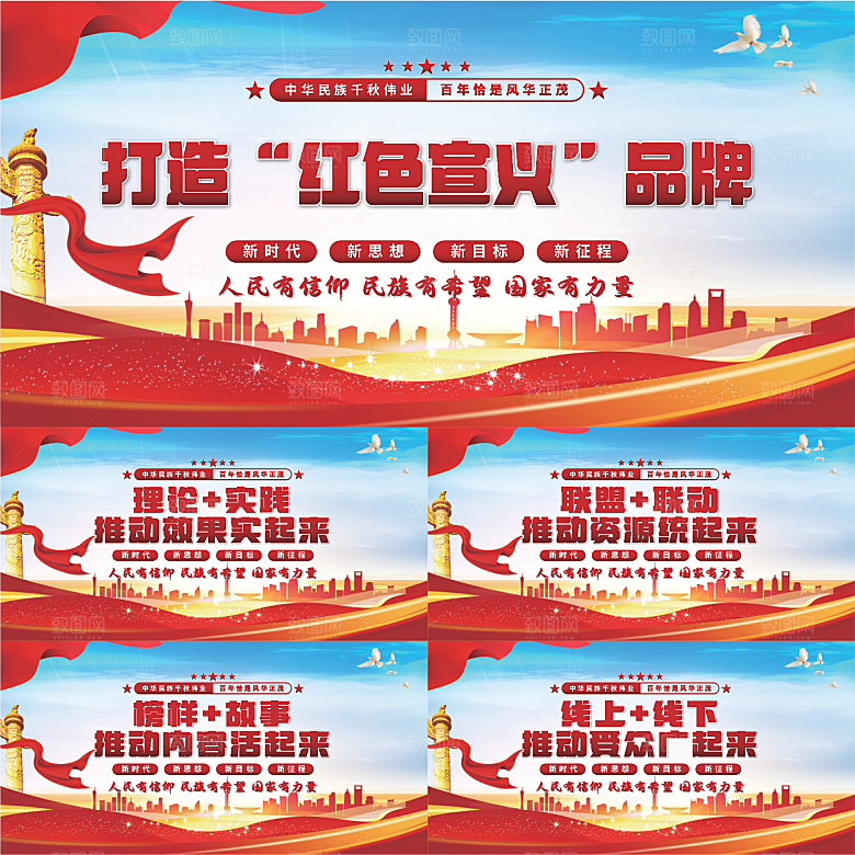 红色宣义党建展板系列