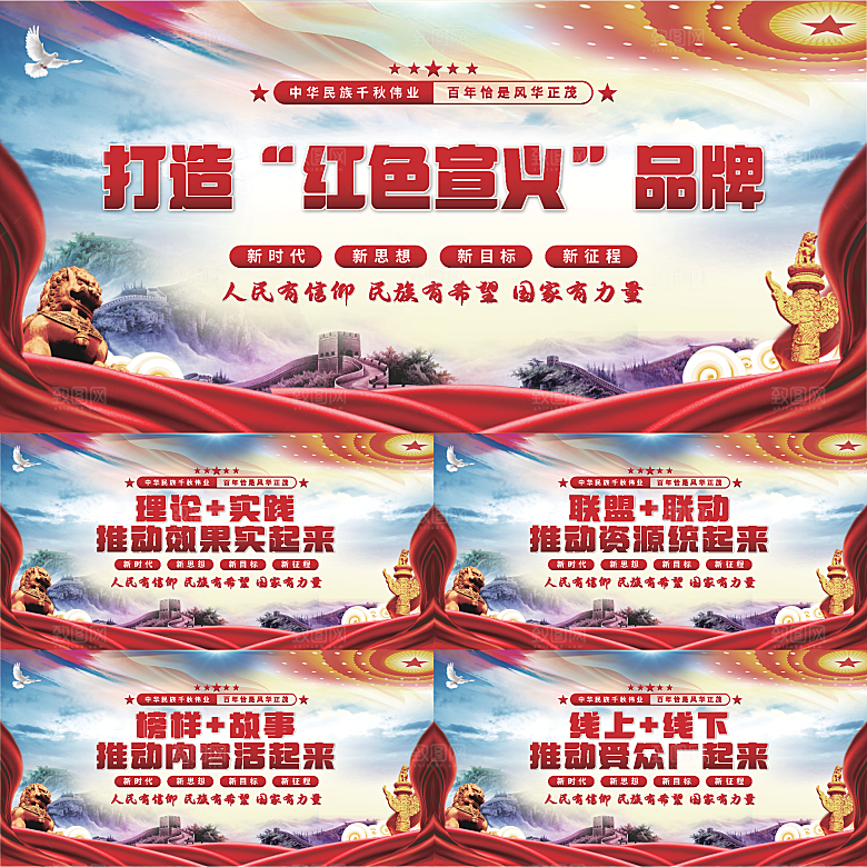 红色宣义党建展板系列