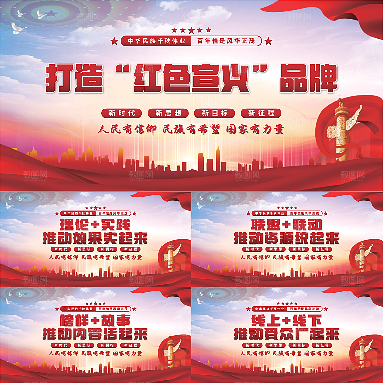 红色宣义党建展板系列