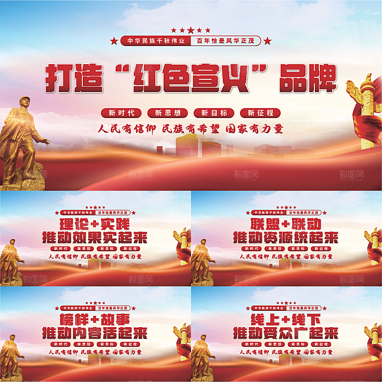 红色宣义党建展板系列