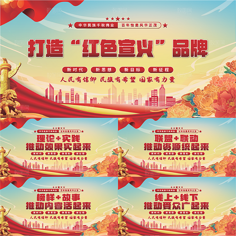 红色宣义党建展板系列
