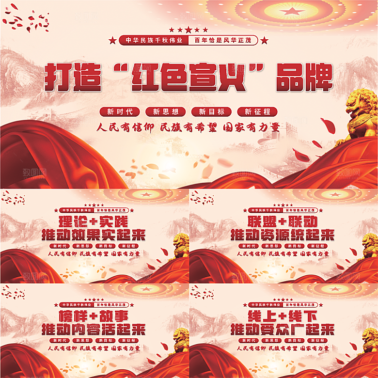 红色宣义党建展板