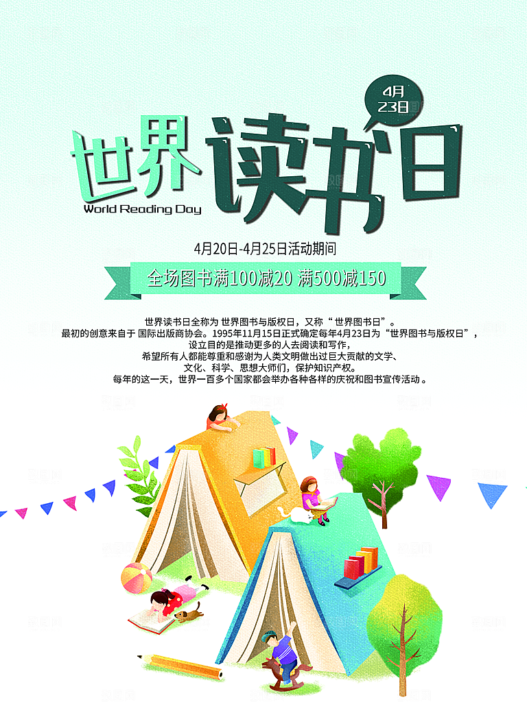简约创意世界读书日宣传海报