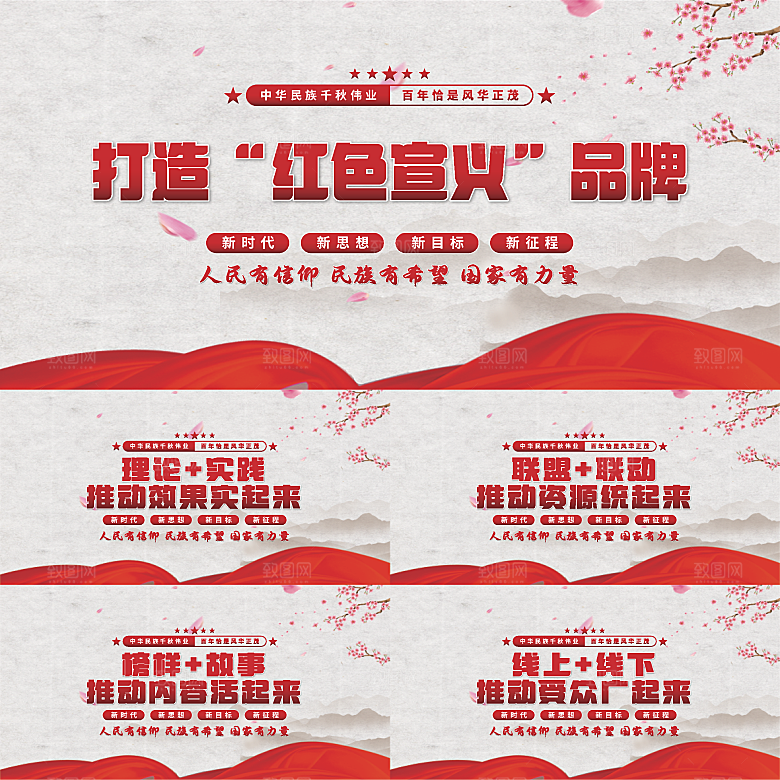 红色宣义党建展板