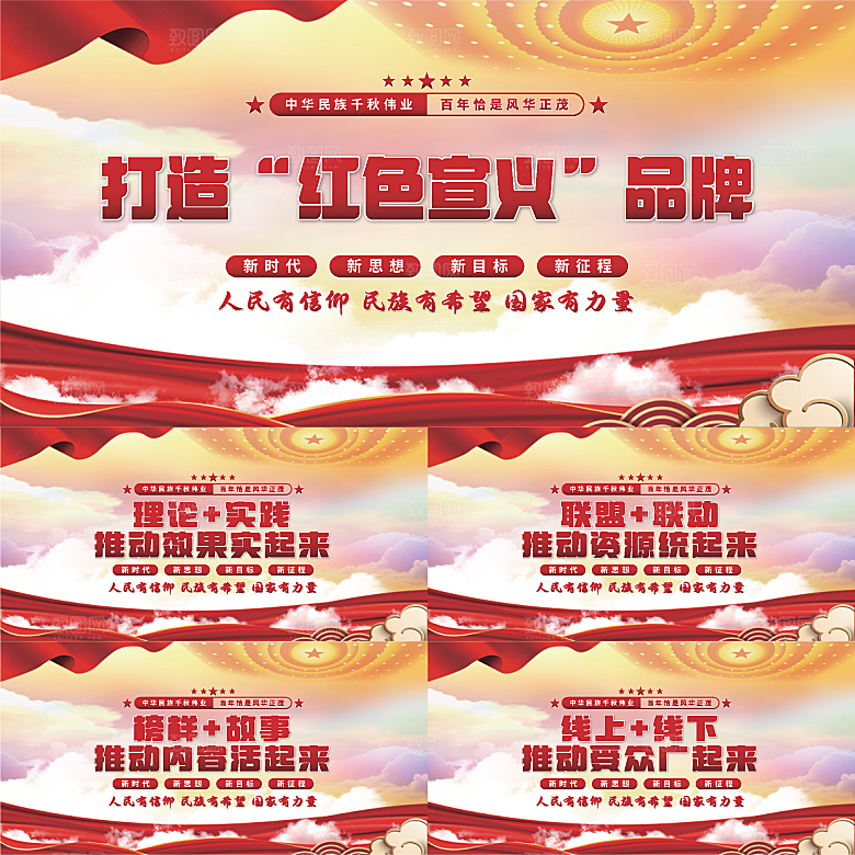 红色宣义党建展板