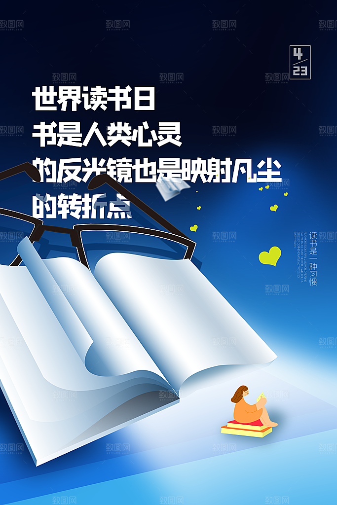 读书日推广宣传广告