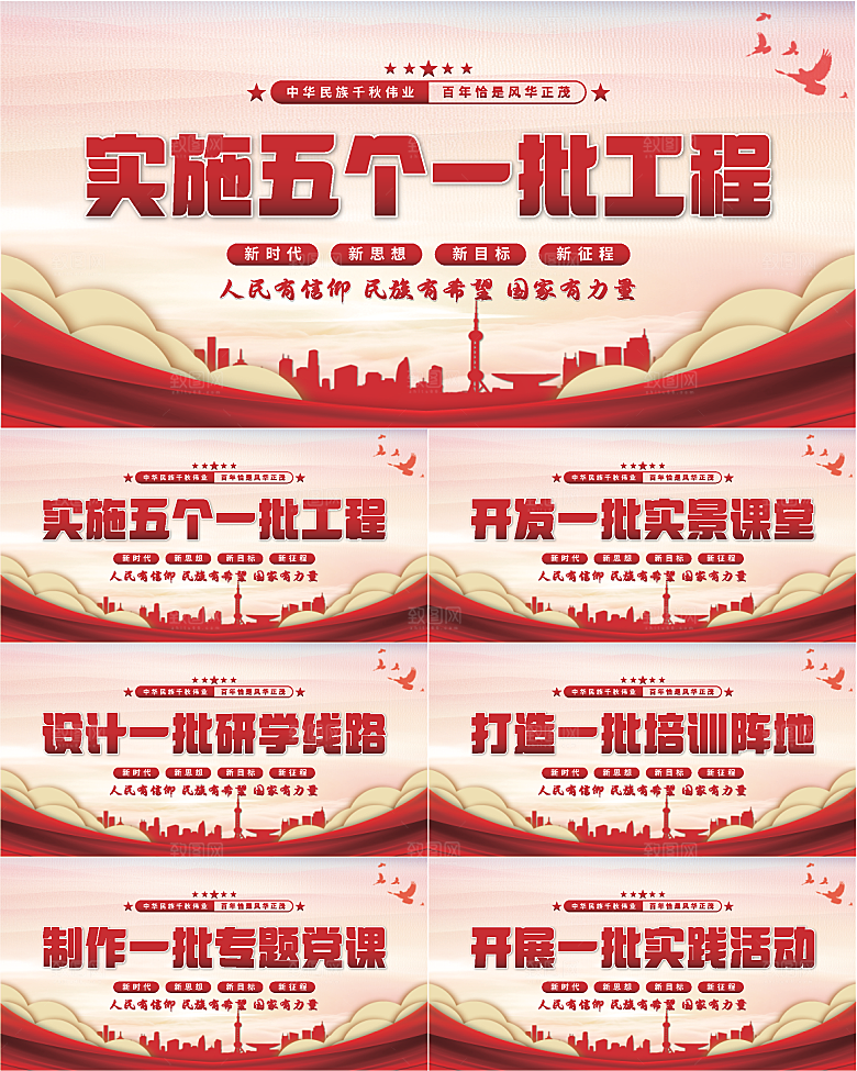 五个一批工程展板