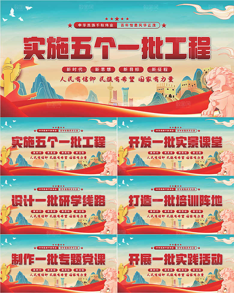 五个一批工程展板