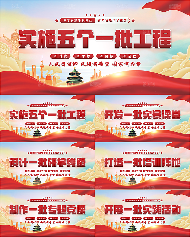 五个一批工程展板