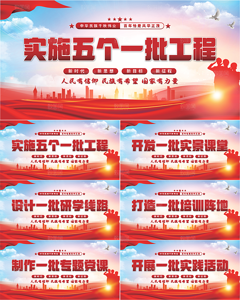 五个一批工程展板