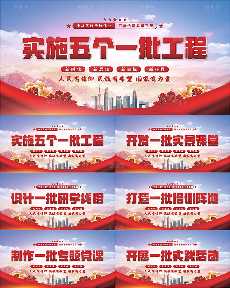 五个一批工程展板