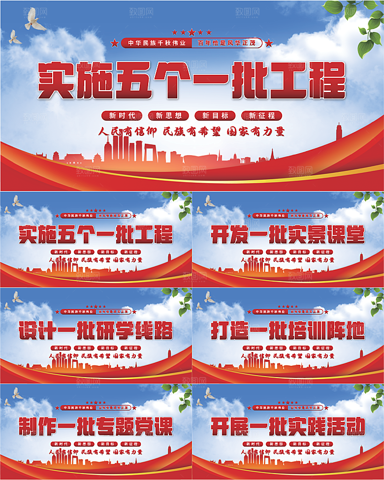 五个一批工程展板